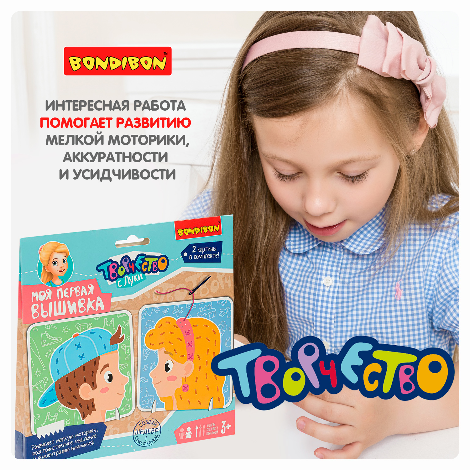 Набор для творчества Bondibon вышивание для малышей Портреты 2 шт - фото 8