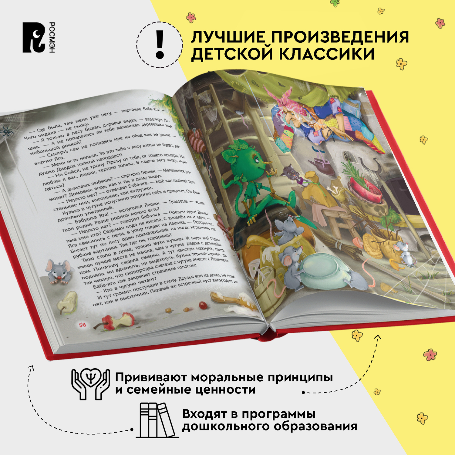 Книга Росмэн Домовенок Кузька Александрова Все-все-все сказки - фото 8