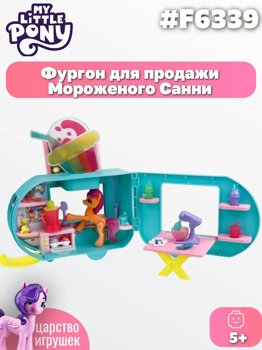 Игровой набор My Little Pony Фургон для продажи мороженного - фото 1