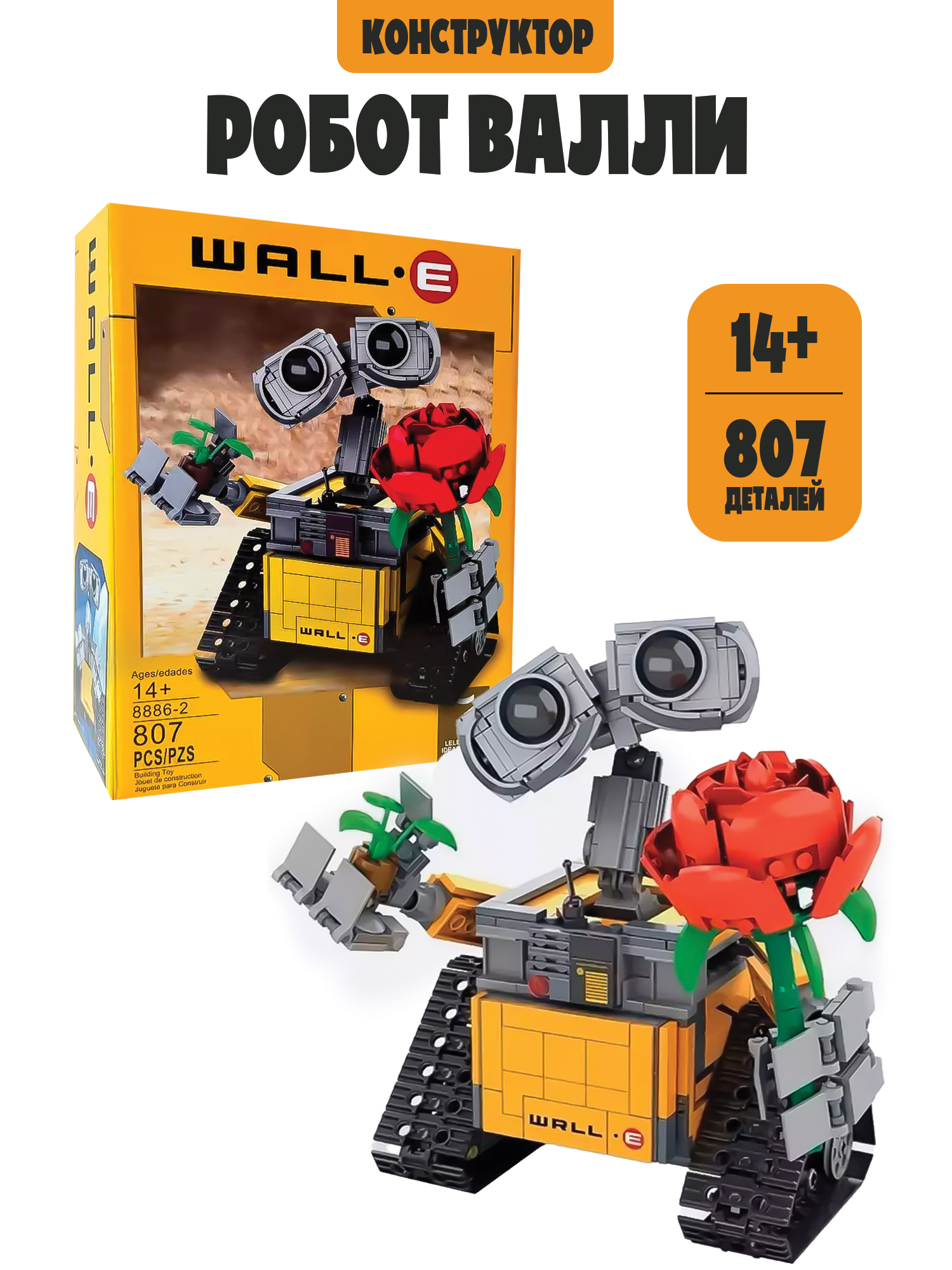 Конструктор Madliani 807 дет. - фото 1