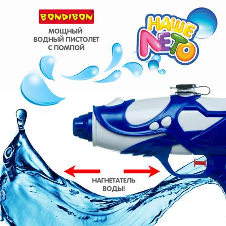 Пистолет водный Bondibon Наше лето бластер