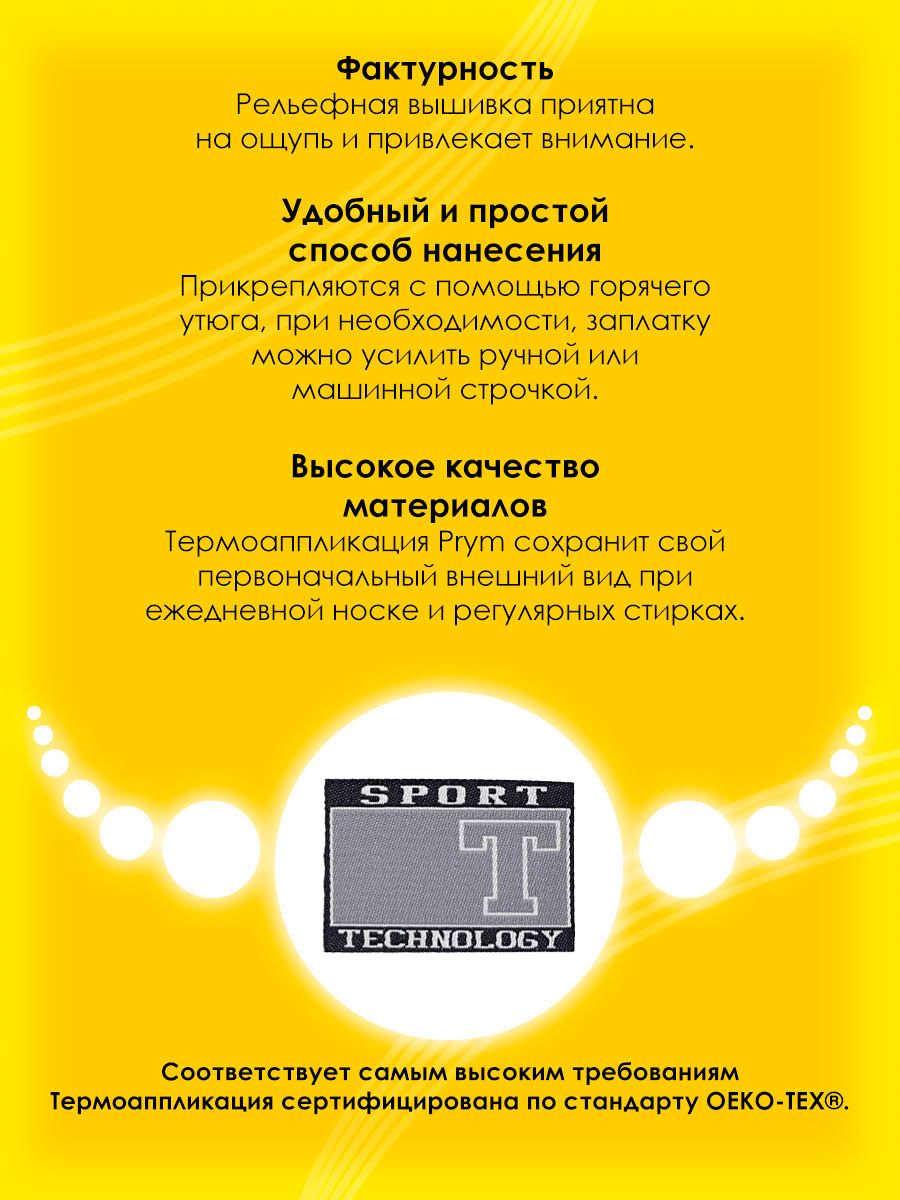 Набор для творчества Prym термоаппликация - фото 3