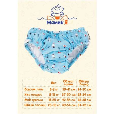 Многоразовые подгузники Мамин Я XXXL