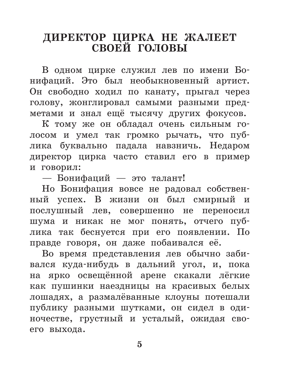 Книга АСТ Каникулы Бонифация - фото 6