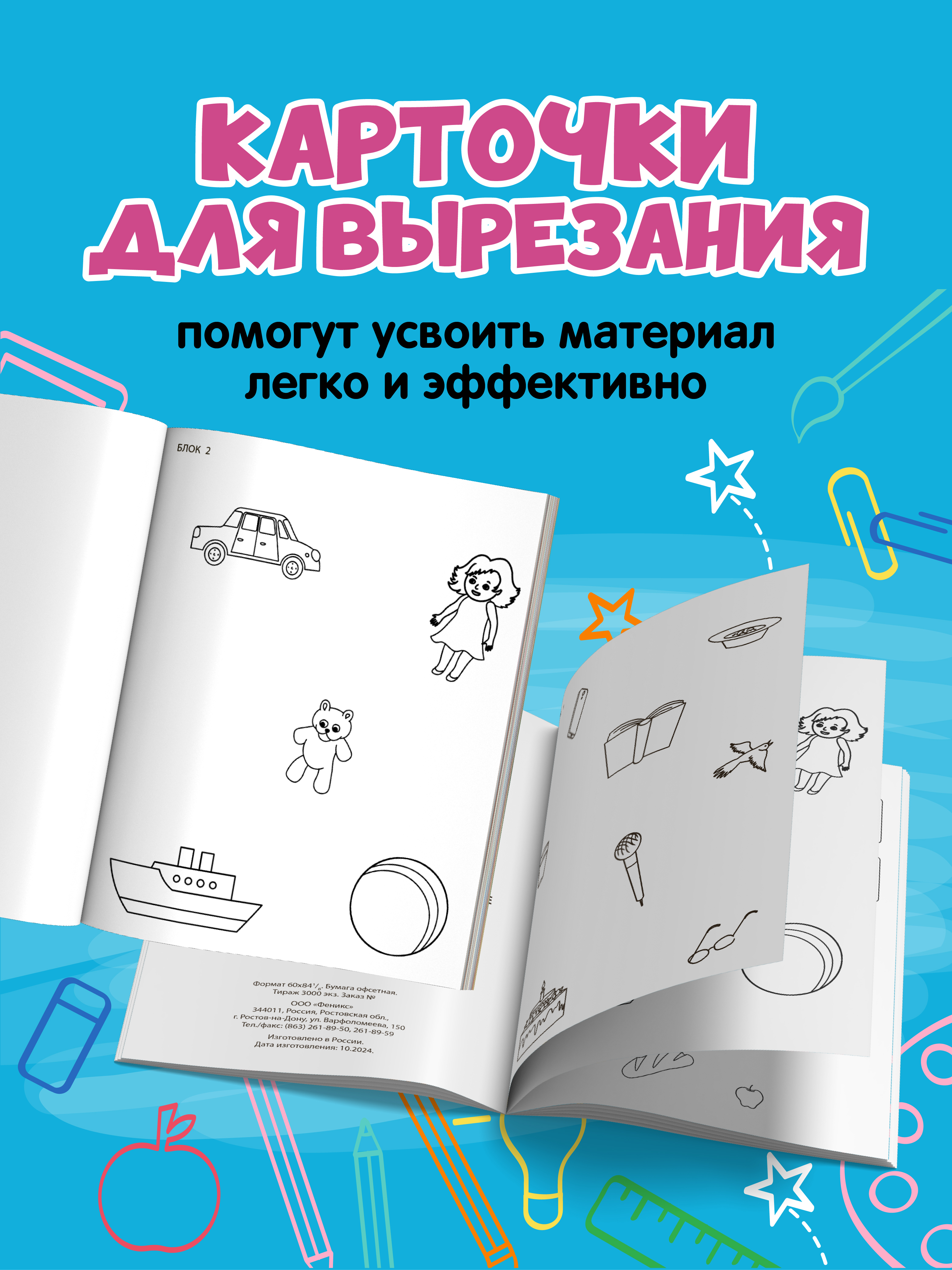 Вижу рыбу 3 4 года фразы из трех слов Феникс Книга - фото 3