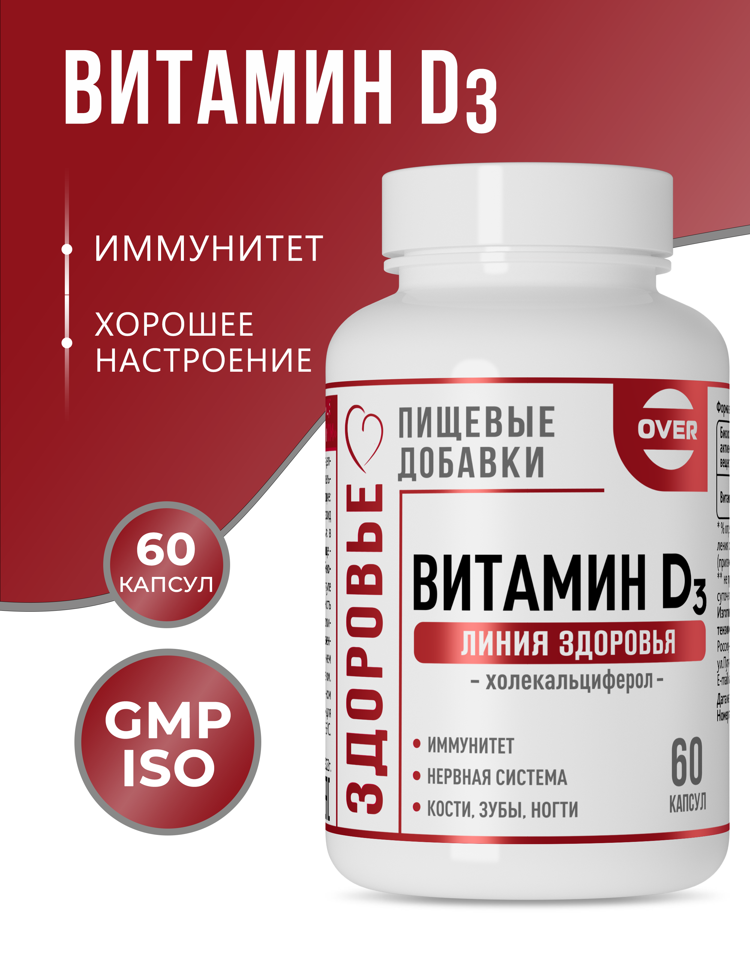 Витамин D3 OVER БАД Укрепление костных тканей 60 капсул - фото 1