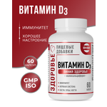 Витамин D3 OVER БАД Укрепление костных тканей 60 капсул