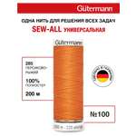 Нитки для шитья Guttermann 200м цвет 285