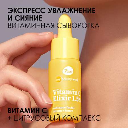 Сыворотка 7DAYS