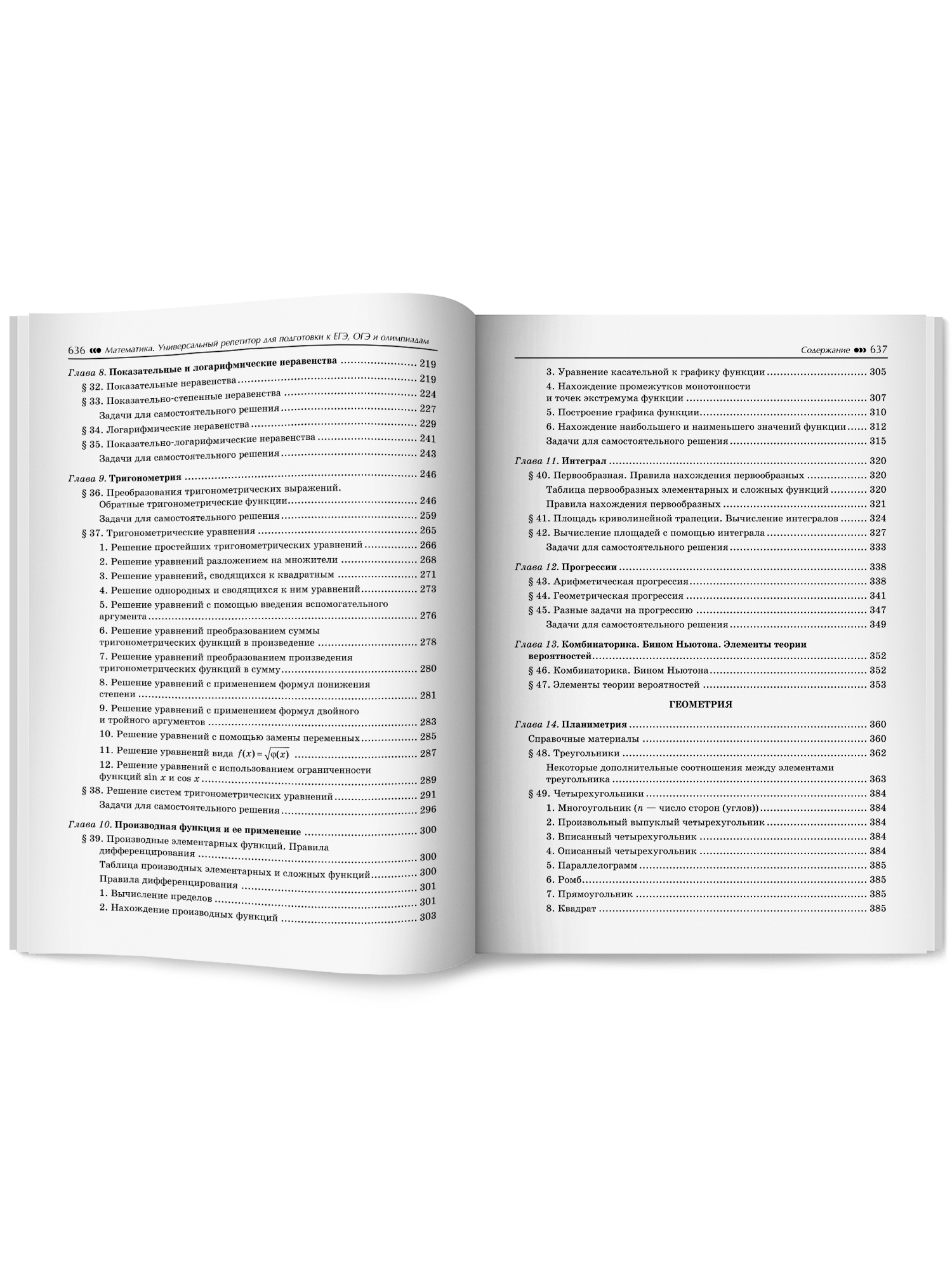 Математика репетитор.ЕГЭ ОГЭ Феникс Книга - фото 16