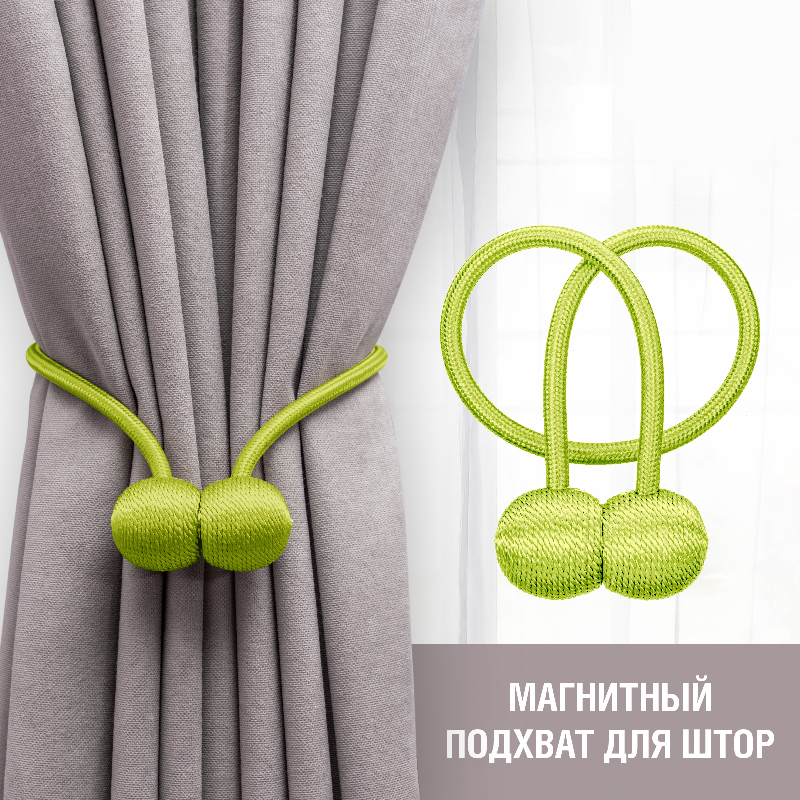 Подхват для штор LolUno Home зеленое яблоко - фото 2