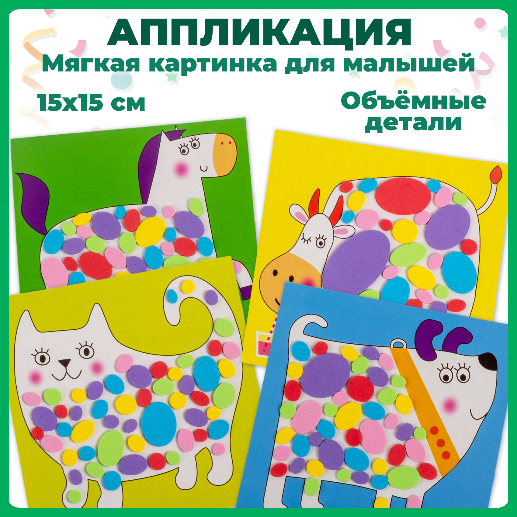 Набор для творчества Дрофа-Медиа аппликация Пятнышки - фото 2