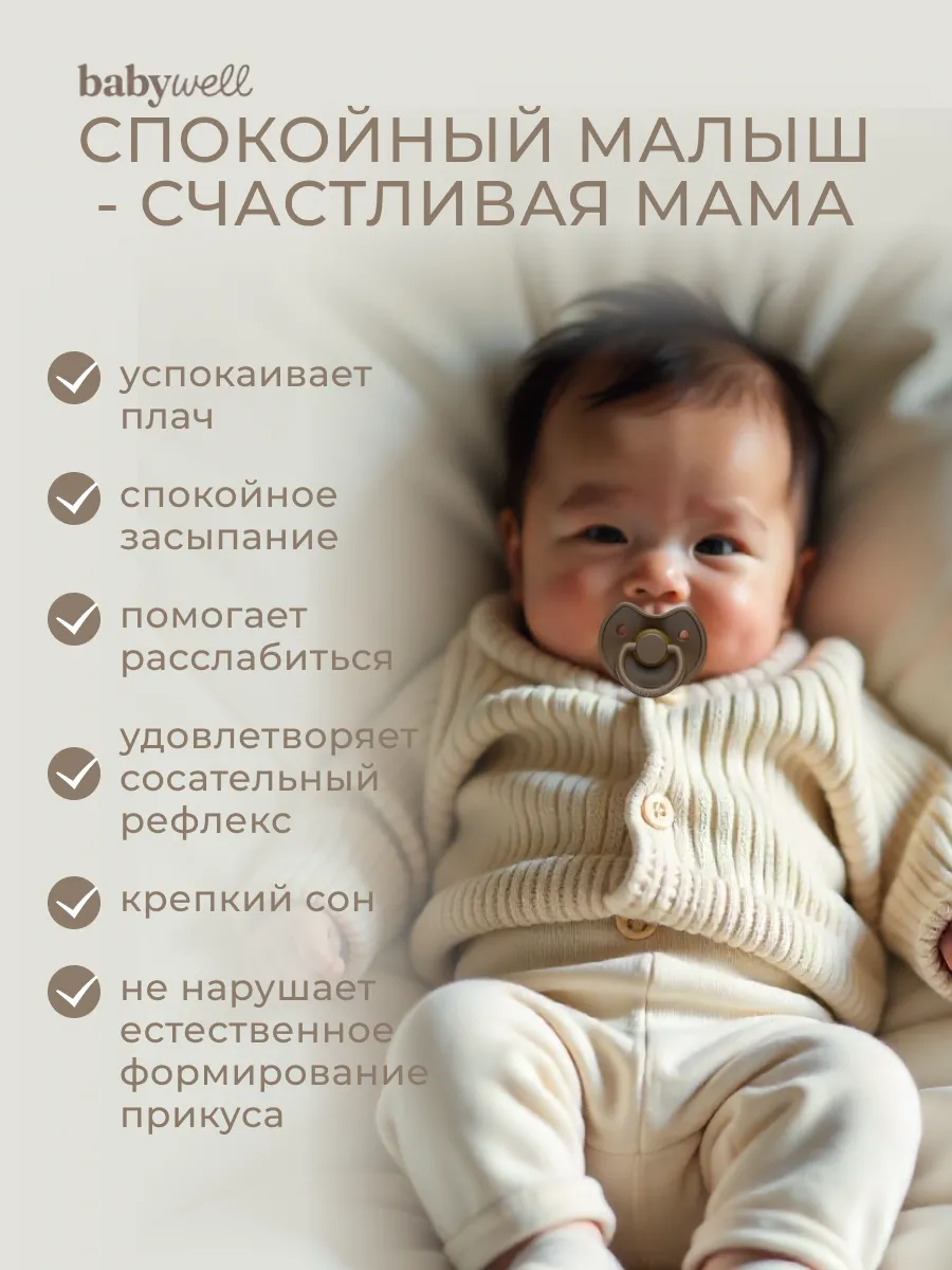 Пустышка BabyWell латекс классическая от 6 мес. 2 шт. - фото 9