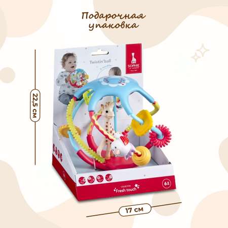 Игрушка Sophie la girafe мяч Вращающийся мяч