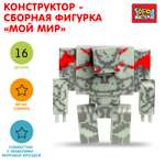 Конструктор Город мастеров Мой мир 16 дет.