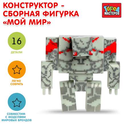 Конструктор Город мастеров Мой мир блочный