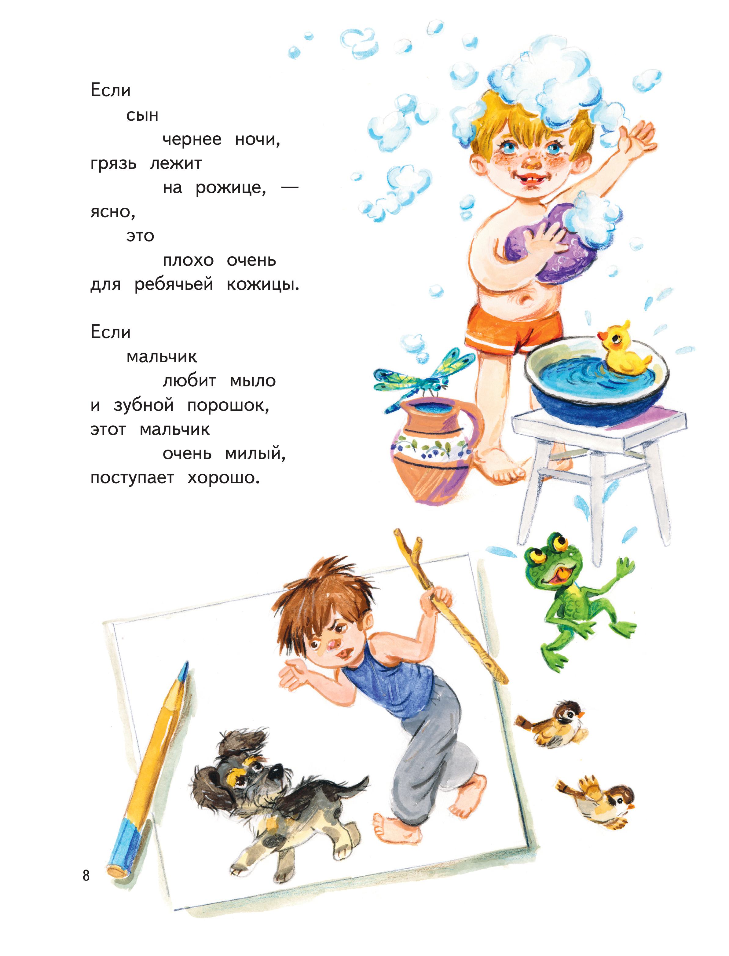 Книга Эксмо Что такое хорошо? Стихи детям (ил. Е. Кузнецовой) - фото 4