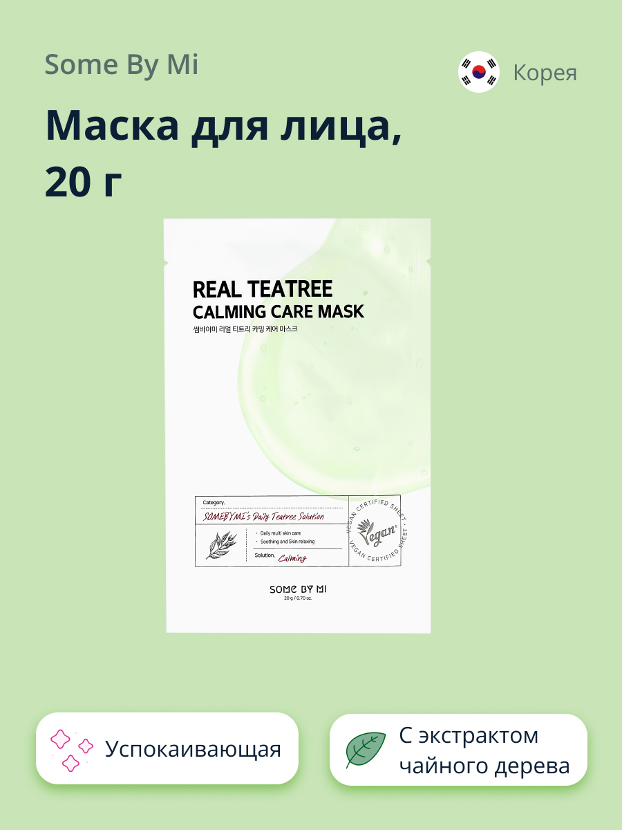Маска тканевая SOME BY MI Чайное дерево - фото 1