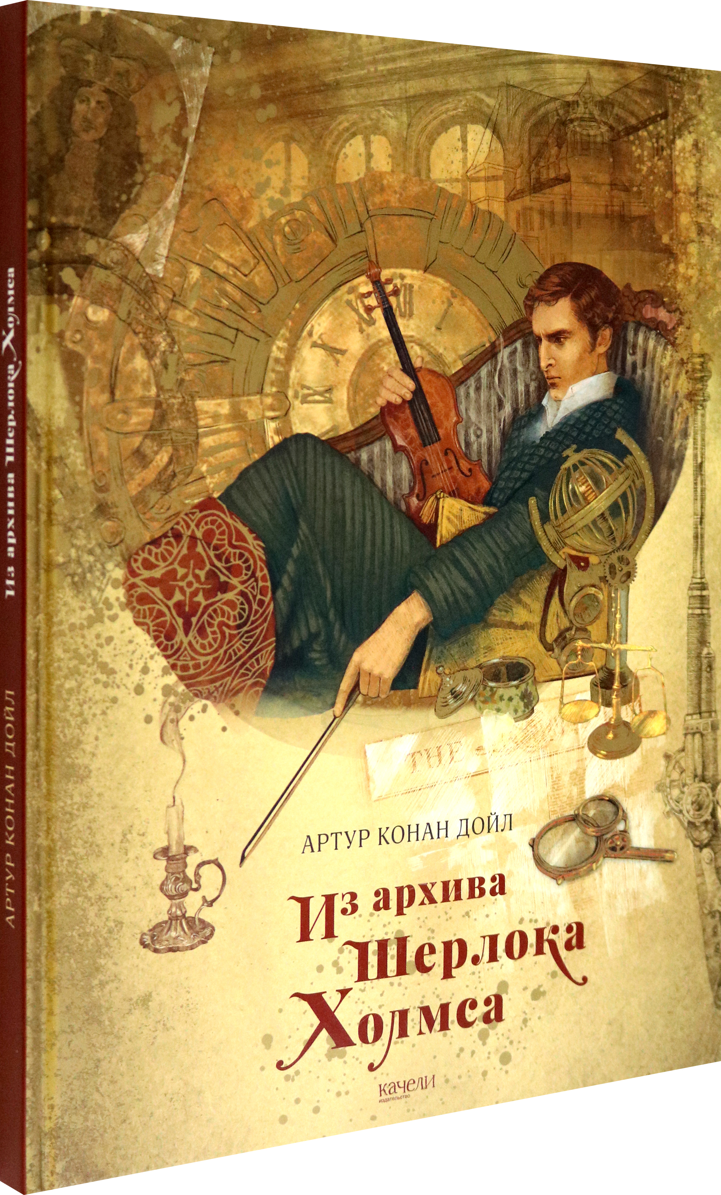 Книга Качели Из архива Шерлока Холмса - фото 2