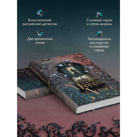 Книга Эксмо Исчезновение Маргарет Астор