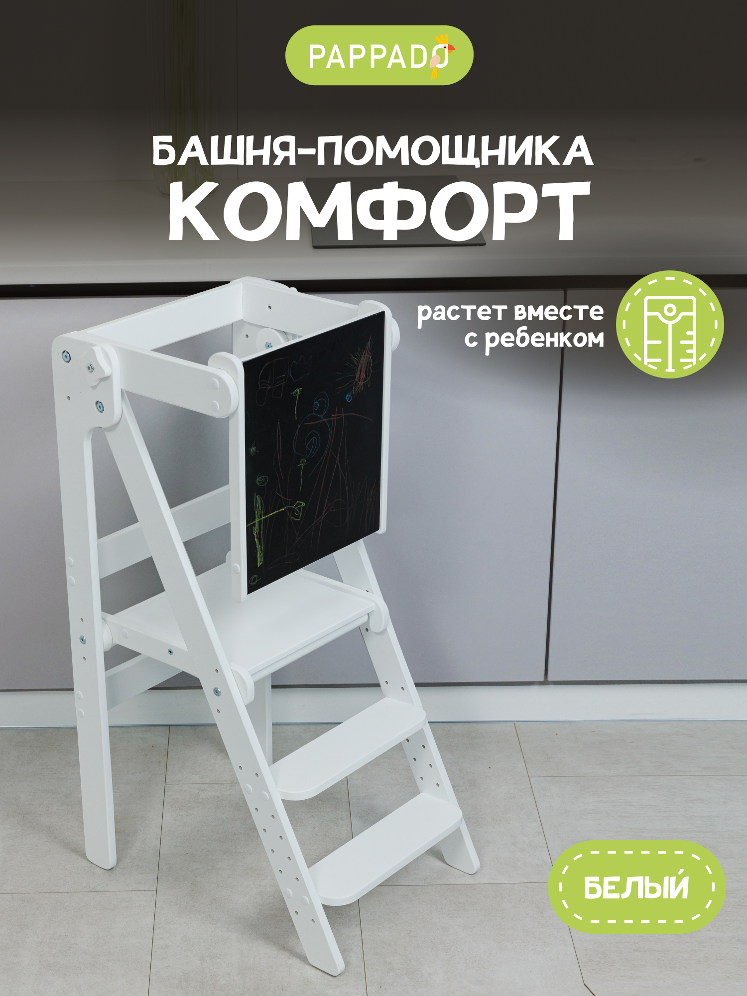 Башня помощника табурет PAPPADO Комфорт белый с доской-ограничителем - фото 1