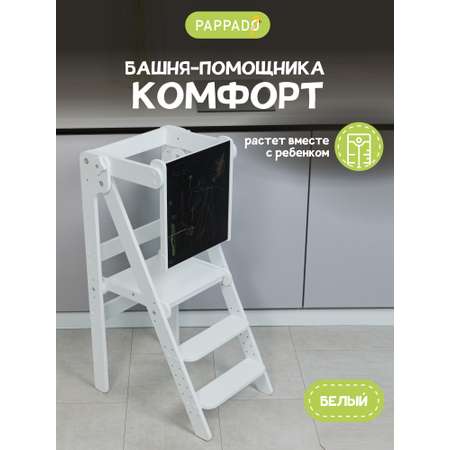 Башня помощника табурет PAPPADO Комфорт белый с доской-ограничителем