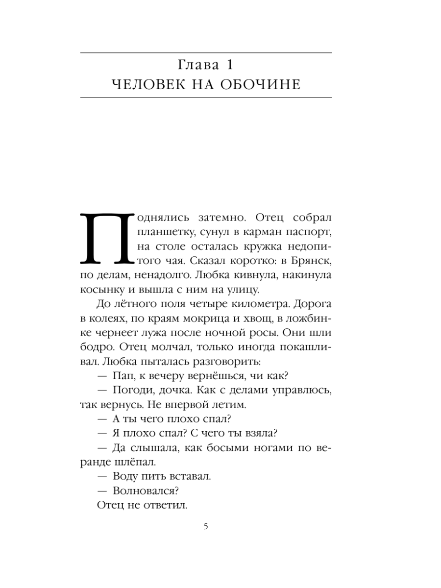 Книга Эксмо Мертвое зерно - фото 4