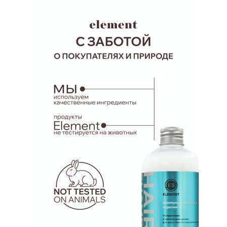 Шампунь ELEMENT 300 мл