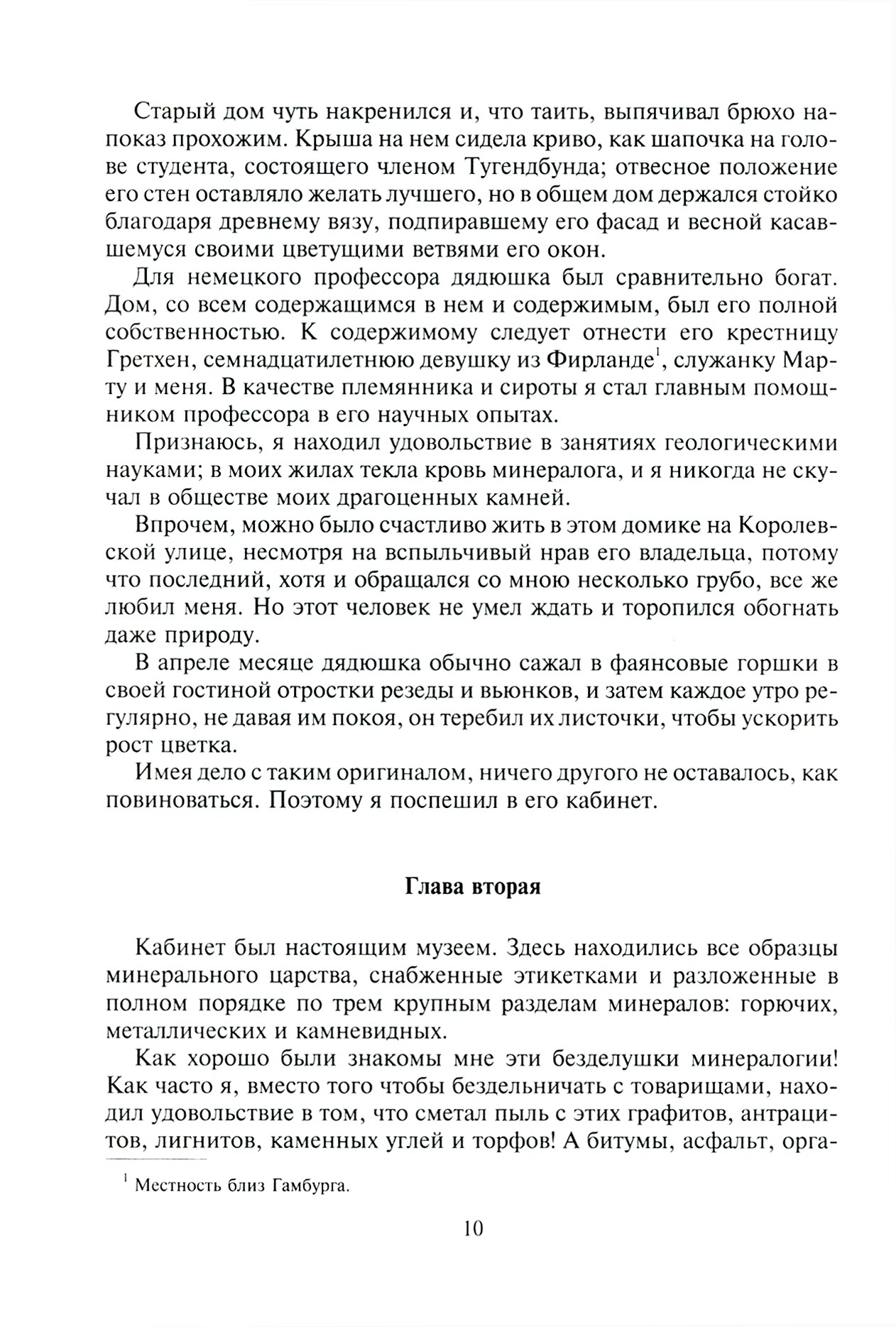 Книга Альфа-книга Путешествие к центру Земли - фото 8