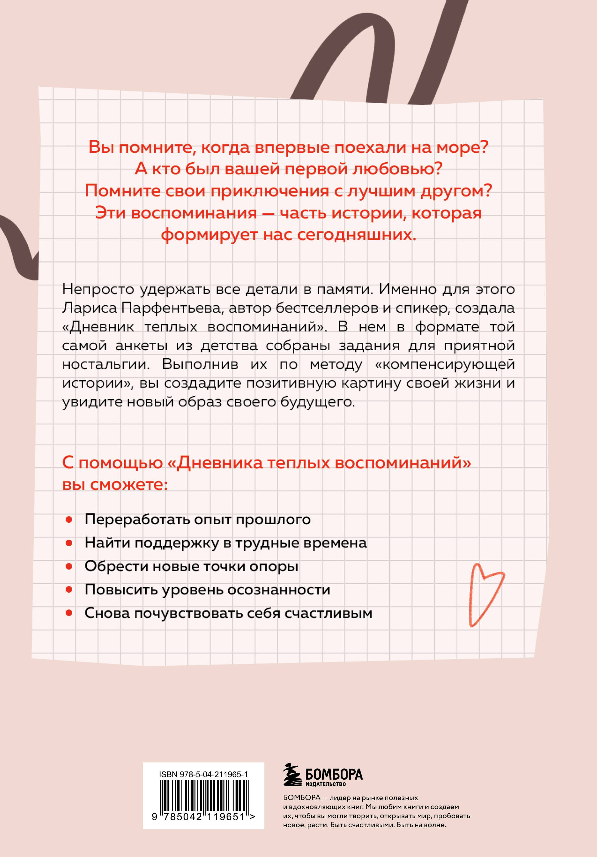 Книга БОМБОРА Дневник теплых воспоминаний. Важные моменты жизни - фото 10