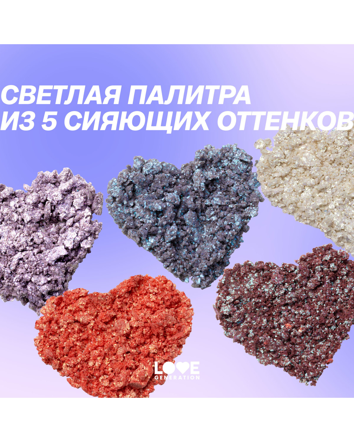 Палетка дуохромных теней для век Love Generation Universe, give me money, 5 оттенков, 5 г - фото 9