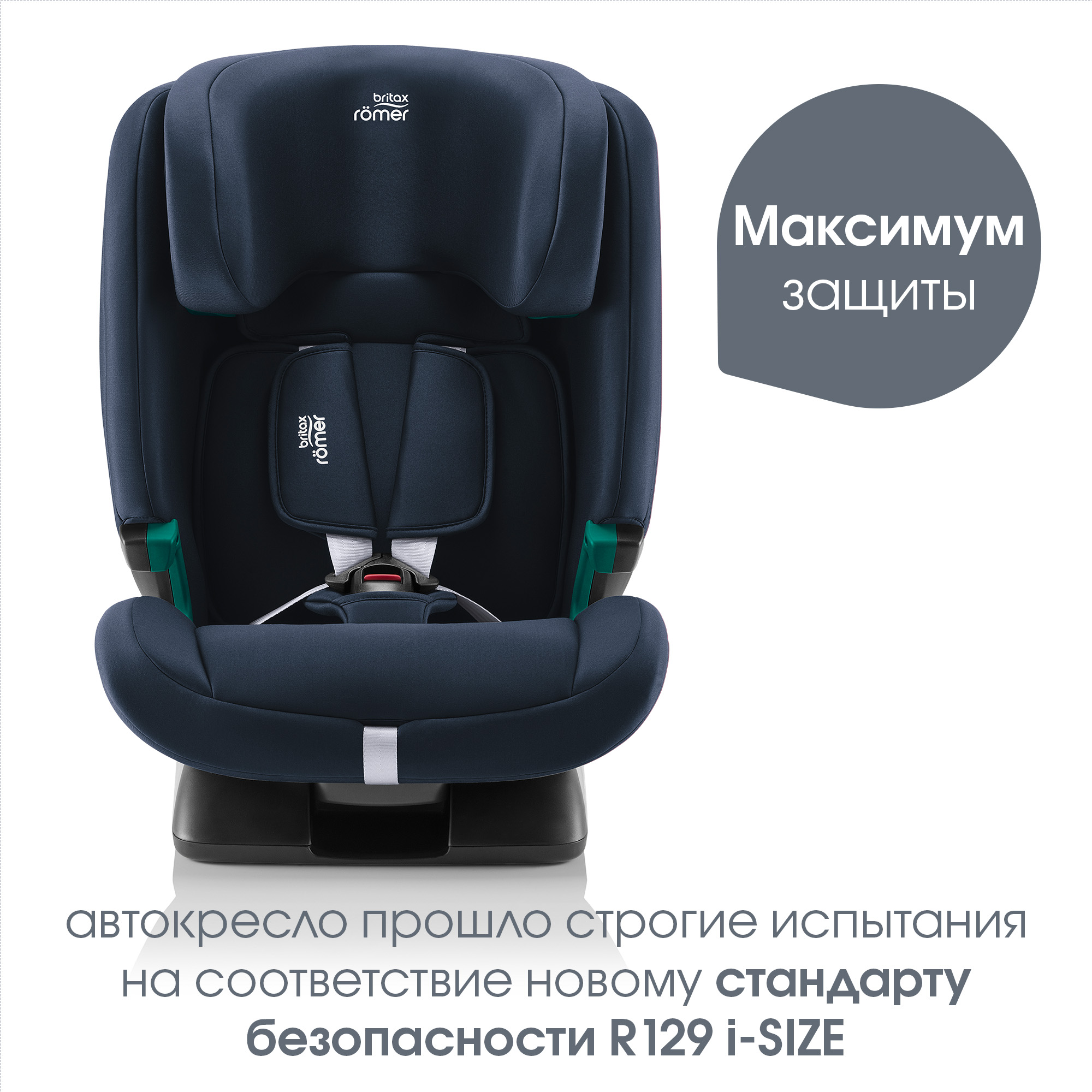 Автокресло Britax Roemer Evolvafix Isofix 1/2/3 (9-36 кг) - фото 8