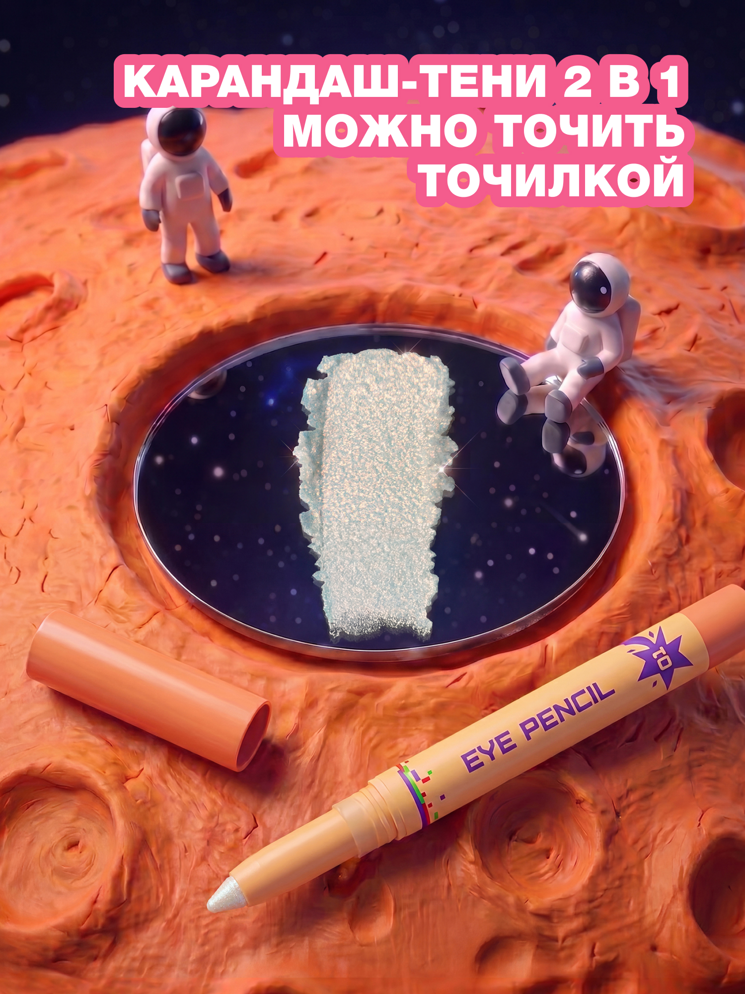 Карандаш для глаз Beauty Bomb Смешарики тон 01 золото-красный 8г - фото 3