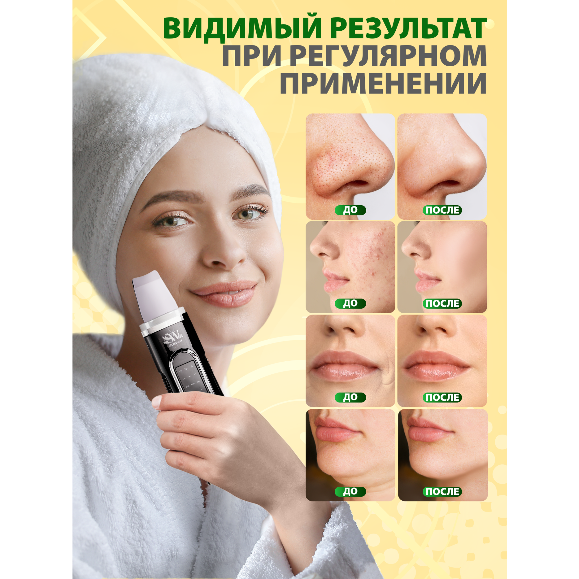 Ультразвуковая чистка лица EMS Secret Way Электромиостимуляция - фото 6