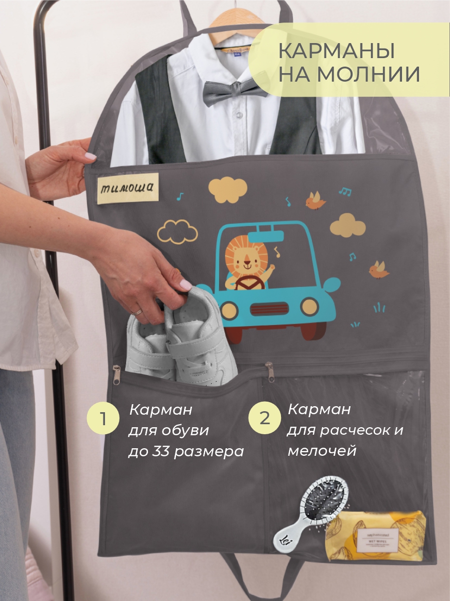 Чехол детский с карманами Всё на местах Львенок в машине 80х50 серый - фото 3