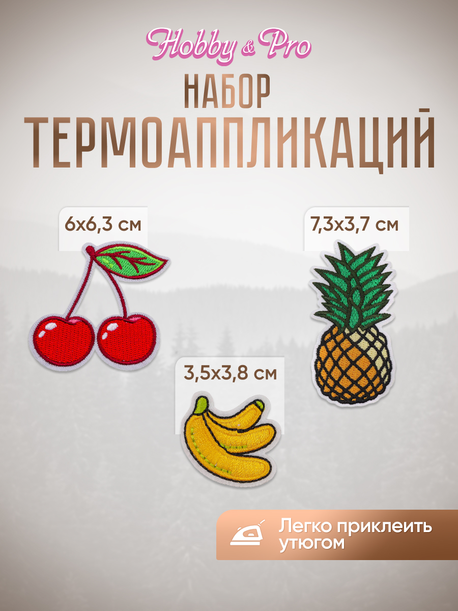 Термоаппликация Hobby Pro Заплатка на одежду термоклеевая Фрукты 3 шт - фото 1