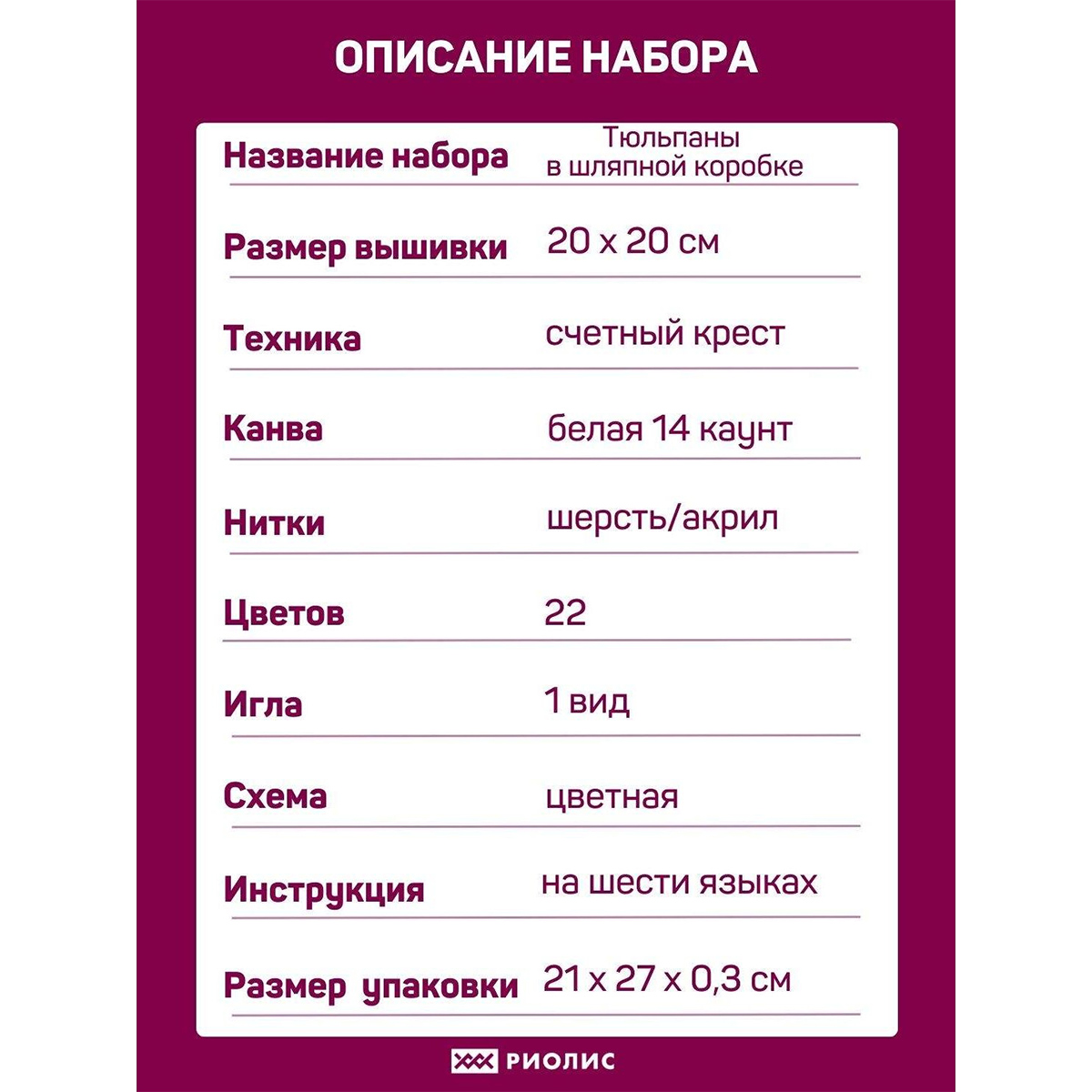 Набор для творчества Риолис вышивание - фото 4