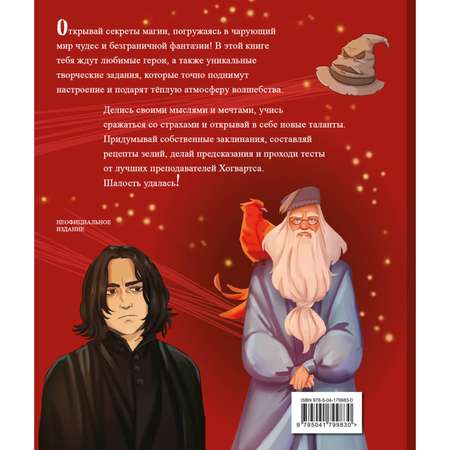 Книга Эксмо Тайны чародейства Гарри