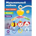 Мобиль Жирафики Маленькие друзья