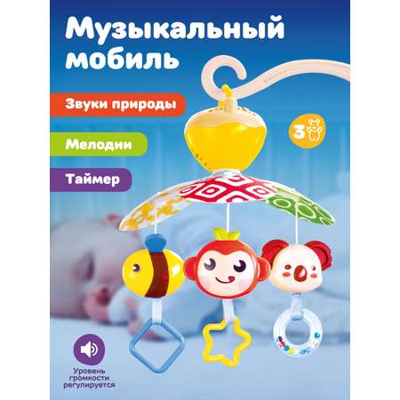 Мобиль Жирафики Маленькие друзья