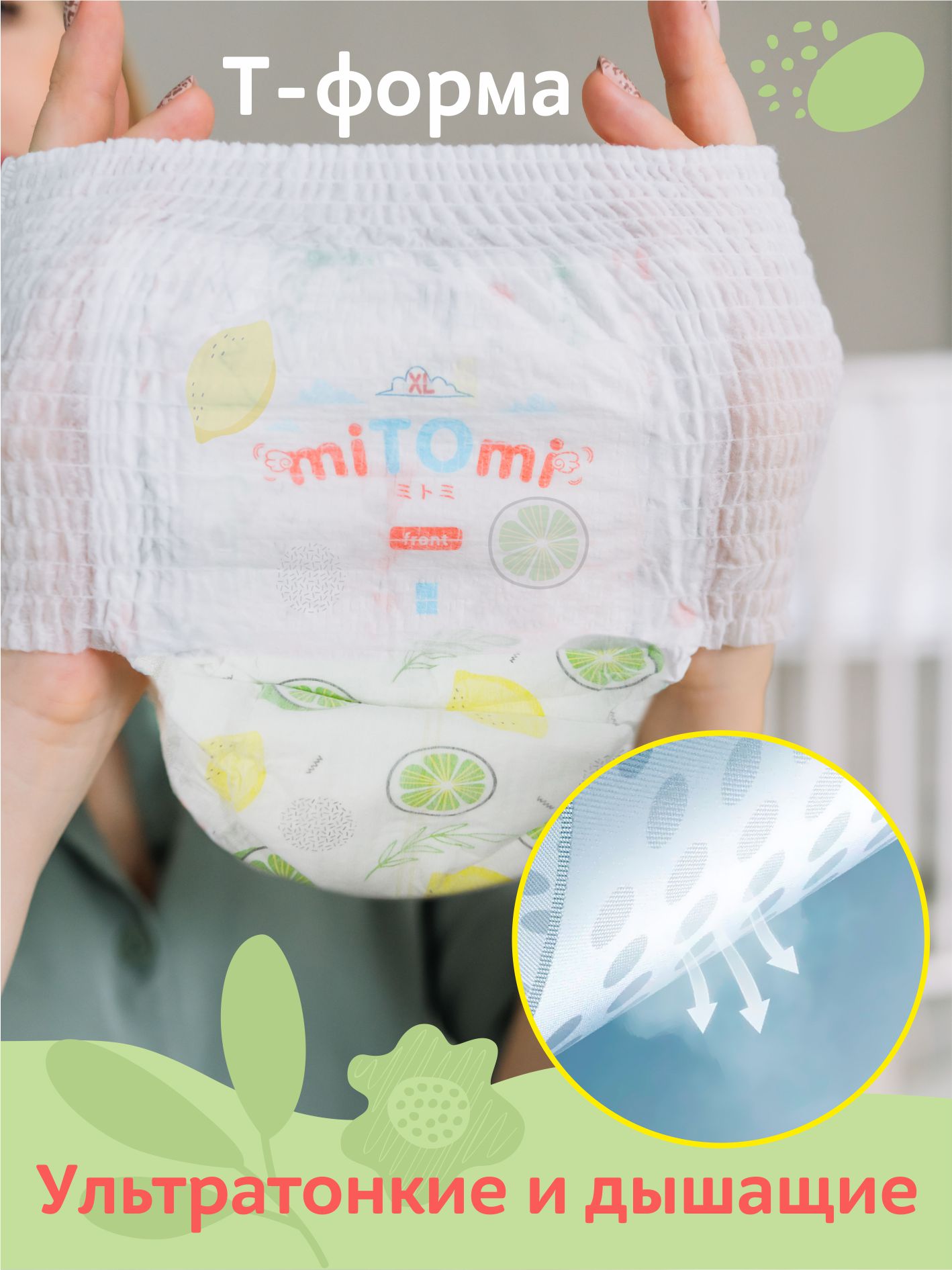 Трусики miTOmi Day ультратонкие XL (12-20 кг) 36 шт. - фото 3