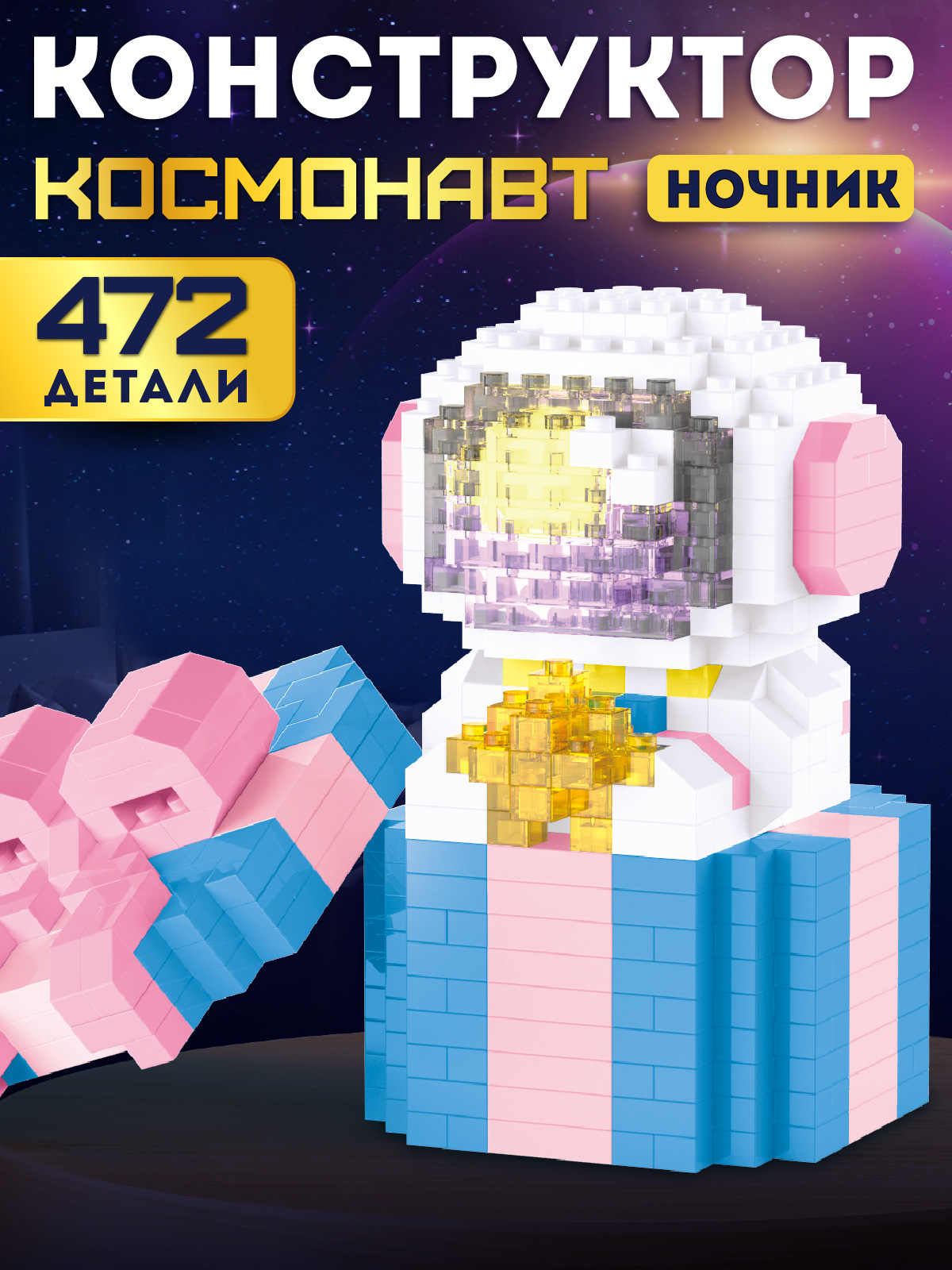Конструктор Компания Друзей Космонавт 472 дет. - фото 1