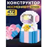 Конструктор Компания Друзей Космонавт 472 дет.
