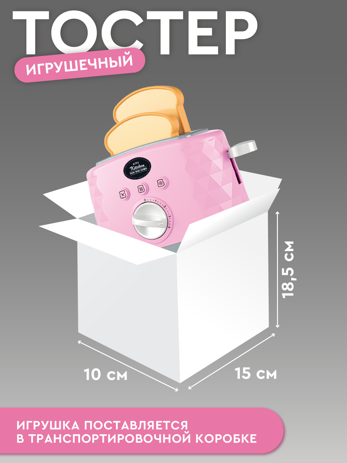 Игрушка AMORE BELLO тостер - фото 5