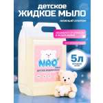 Мыло жидкое NAO Детское 5 л