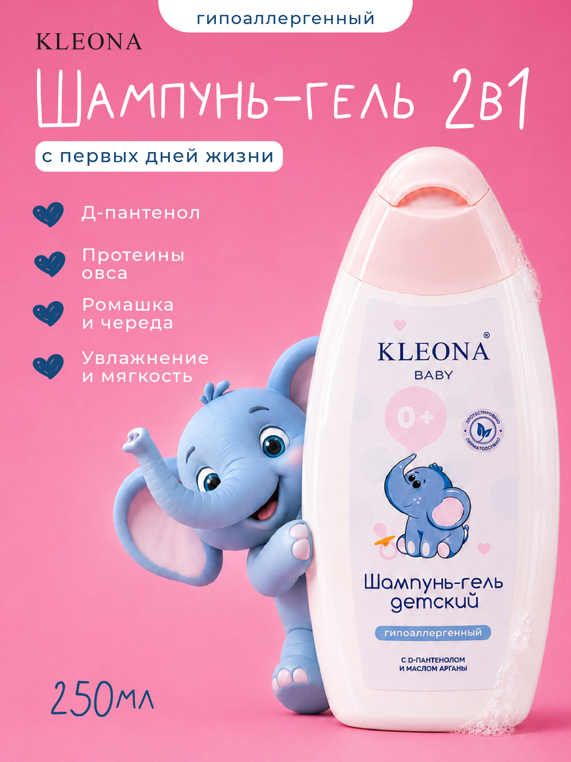 Шампунь-гель KLEONA BABY детский 250 мл - фото 2