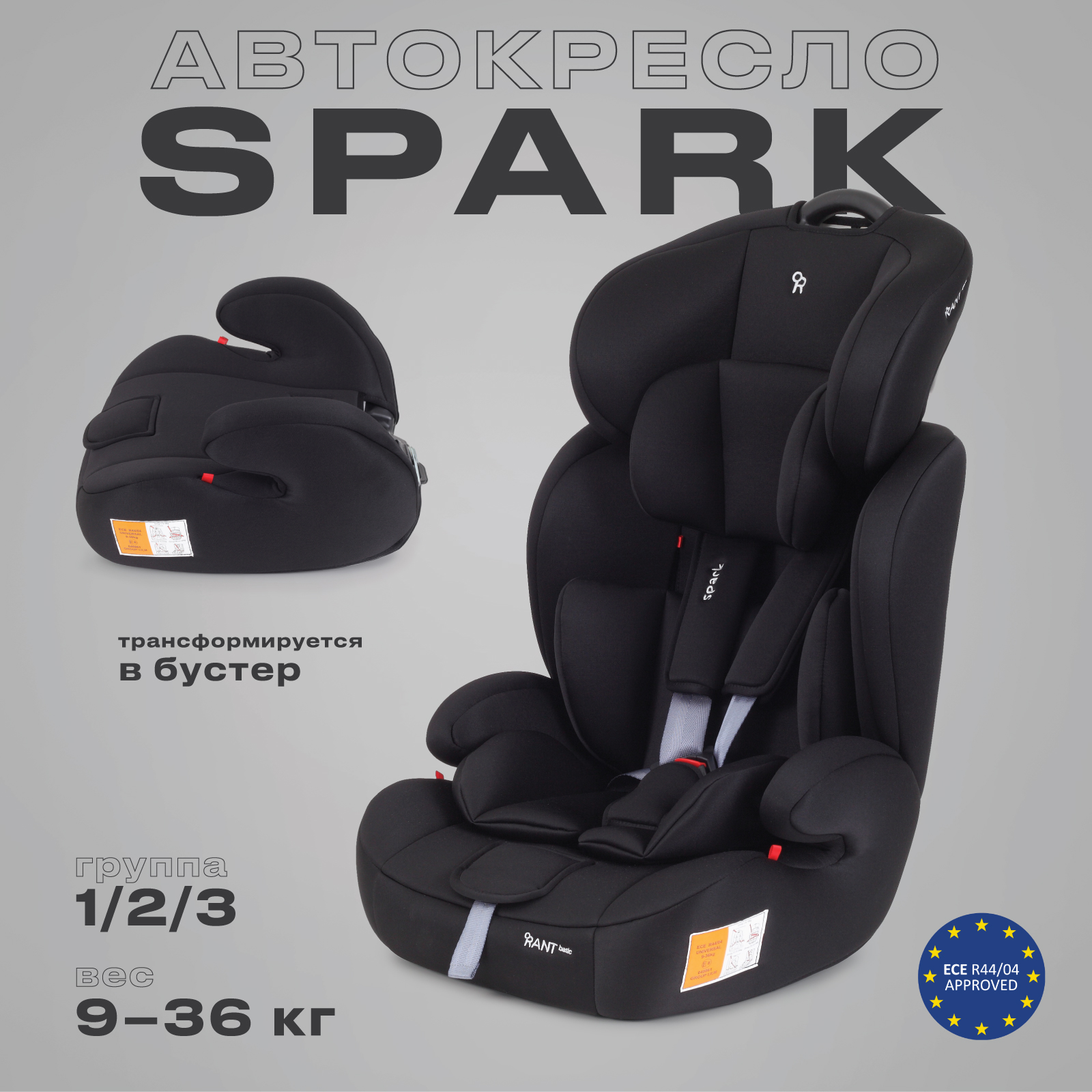 Автокресло Rant Basic Spark Black 1/2/3 (9-36 кг) - фото 1