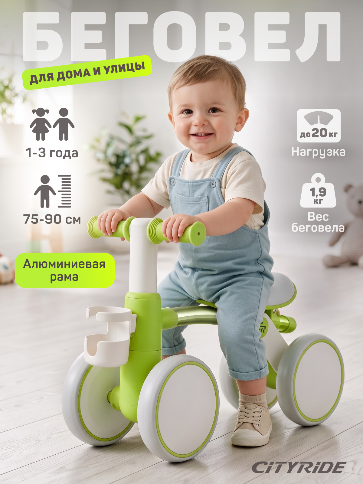 Четырехколесный беговел CITYRIDE - фото 1