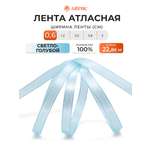 Лента Айрис атласная упаковочная флористическая 6 мм 22.86 м 130 светло - голубой