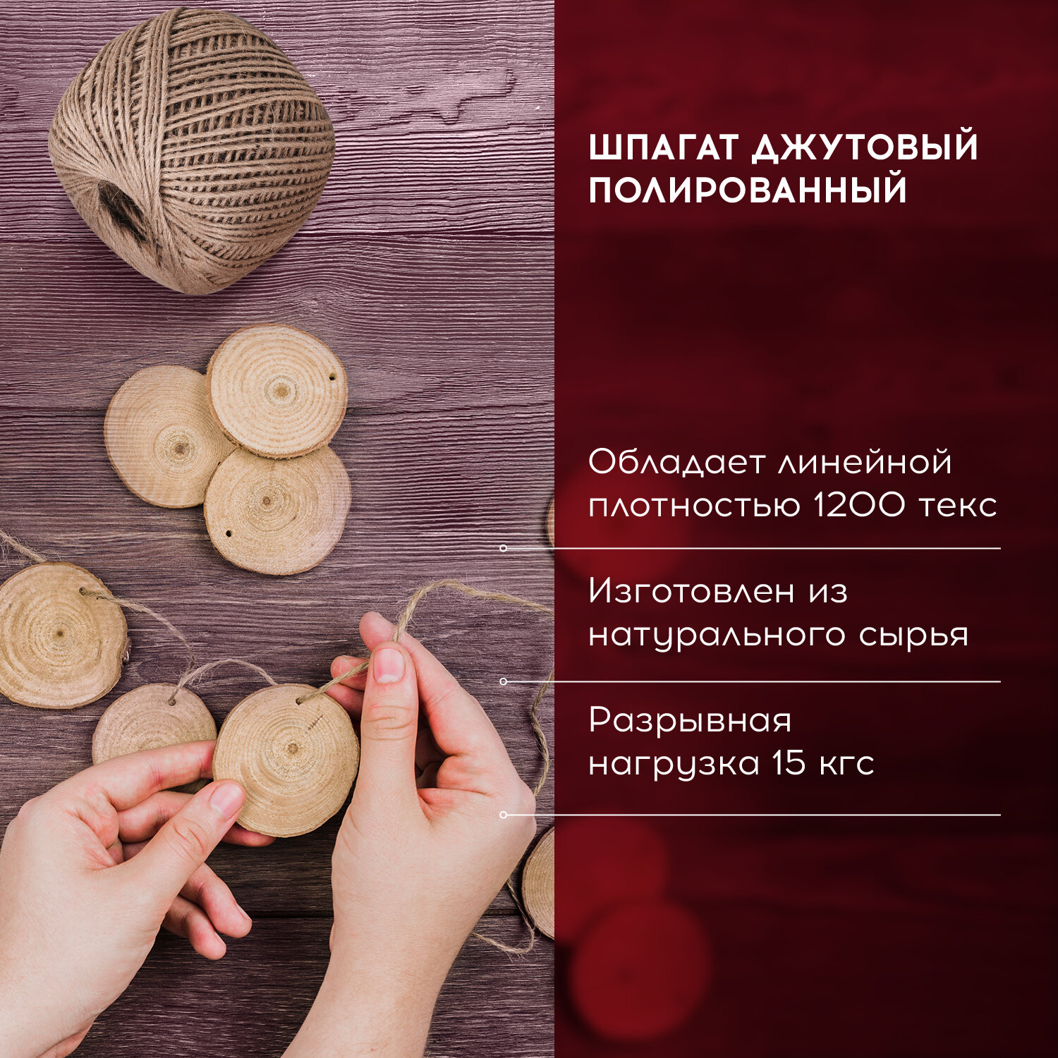 Шпагат Brauberg джутовый упаковочный полированный длина 165 метра - фото 2